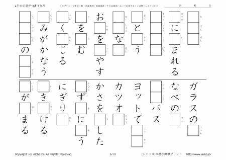 小学校4年生の漢字ドリル-3-練習-P06/10 [ジャッカ -JAKKA.JP-]